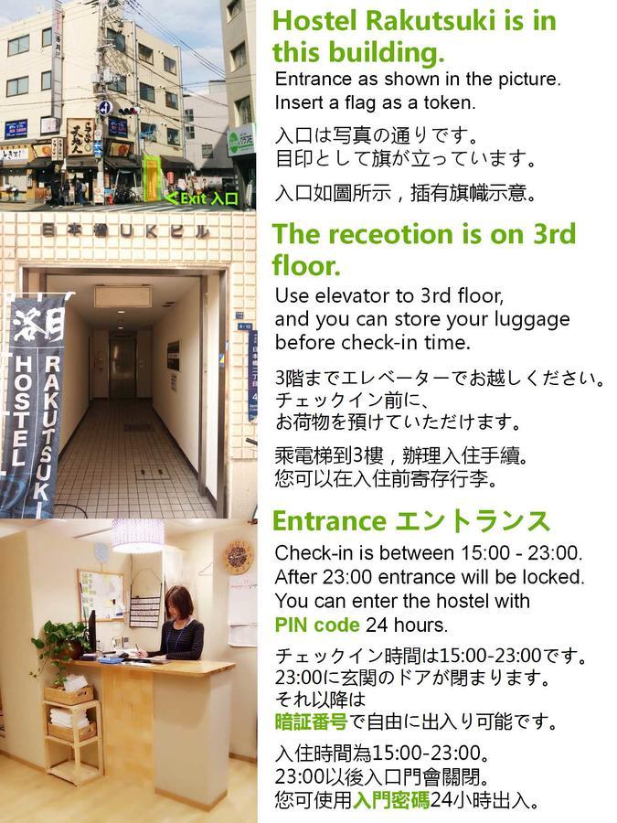 Hostel Rakutsuki 大阪 外观 照片