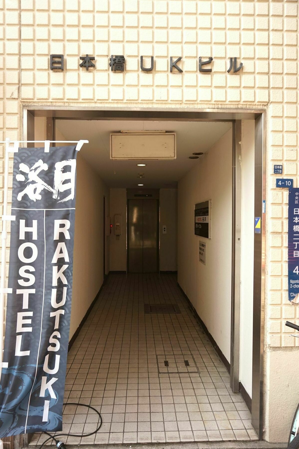 Hostel Rakutsuki 大阪 外观 照片